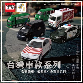 【小車迷】tomica 1/64 模型車 玩具 垃圾車 計程車 微影 tiny 國道 警車 多美警車 消防車 多美小汽車