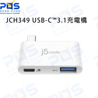 JCH349 USB-C 3.1充電橋 OTG 轉接器 直播周邊 擷吸卡充電 兼容多種設備 轉接設備 台南PQS