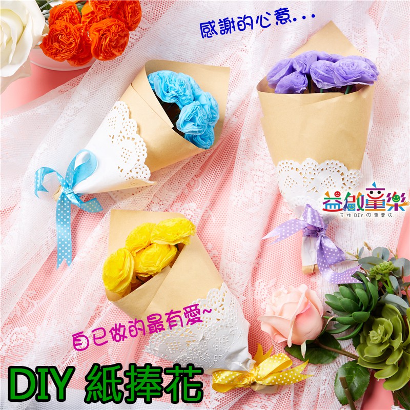 粉紅豬的店 溫馨母親節手作diy 花束捧花手捧花材料包康乃馨教師節禮物感謝禮親子畢業季 現預v 蝦皮購物