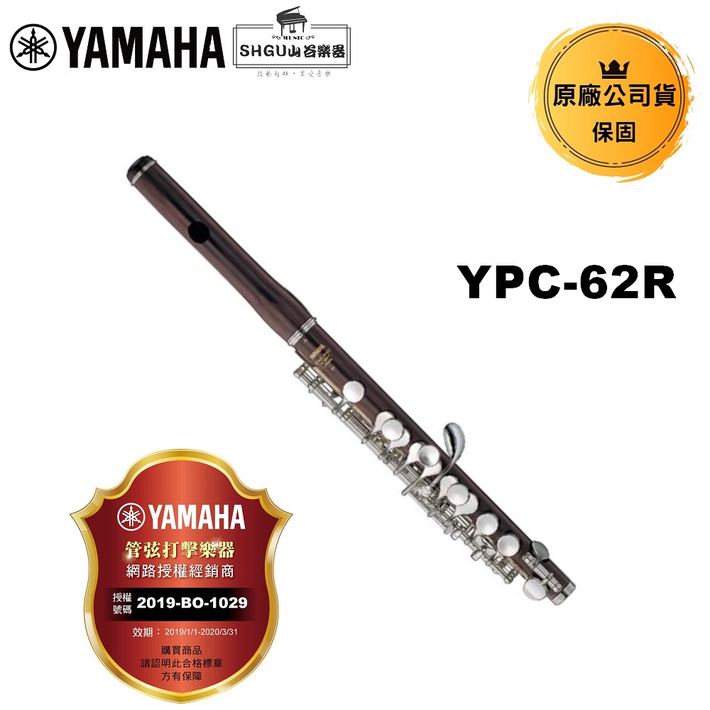 YAMAHA 短笛 YPC-62R