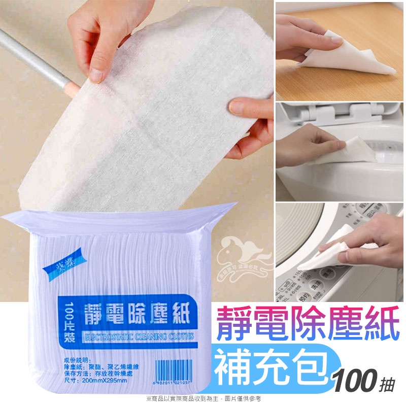 【有吉Buy】你家有平板拖把再來買的靜電除塵紙補充包 每天用三個月才用得完大容量100抽 除塵紙 靜電除塵 補充包