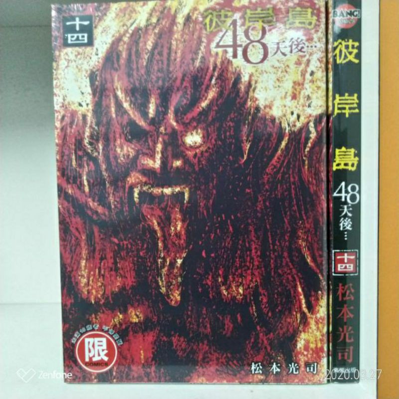 全新 彼岸島48天後1 17集 松本光司 蝦皮購物