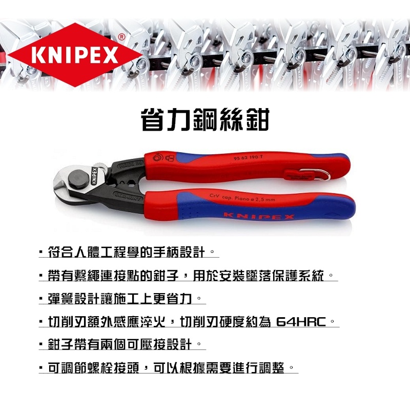 【富工具】德國KNIPEX 省力鋼絲鉗 95 62 190T ◎正品公司貨◎