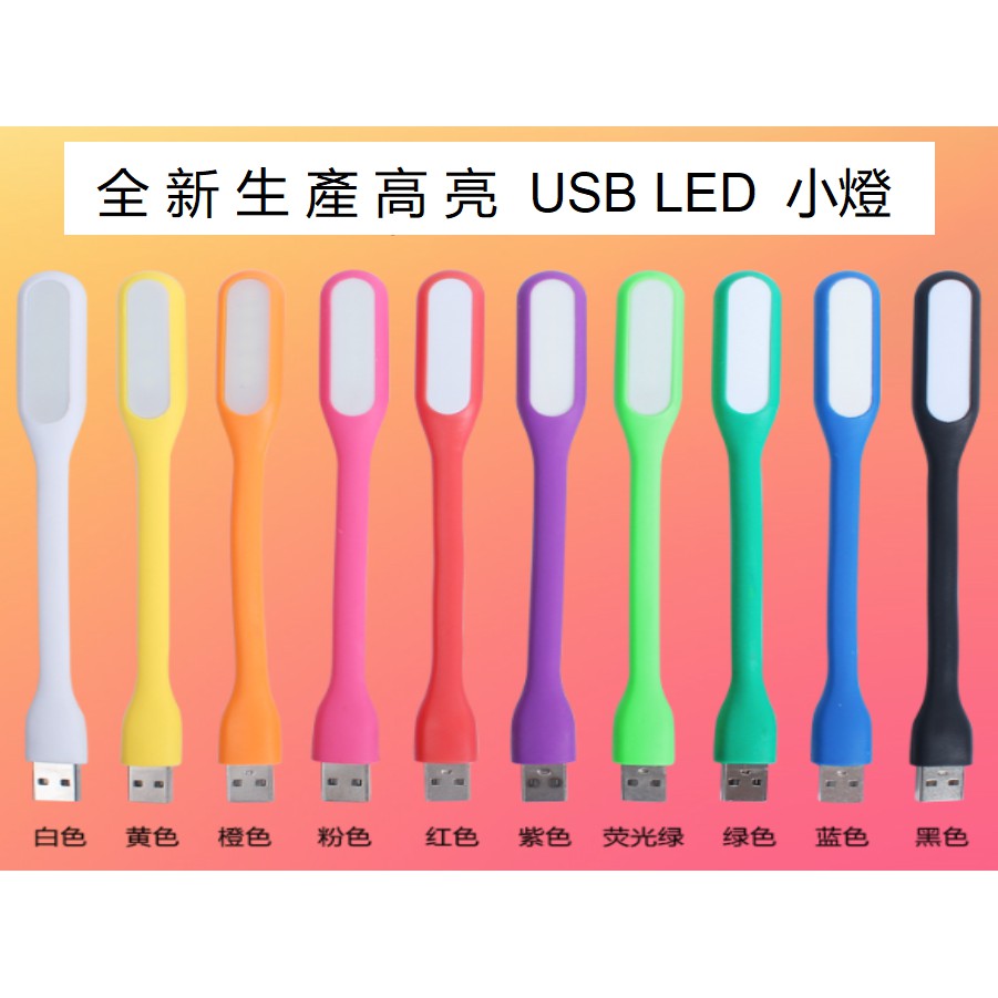 LED燈 手機燈 隨身小夜燈 USB便捷燈 LED隨身強光燈 LED隨行燈 充電寶燈 隨身強光燈 USB學習台