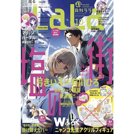 現貨 含完整附錄 La La 月刊10月號 21 夏目友人帳 天堂家物語 蝦皮購物