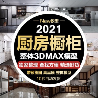 【單體3D模型】廚房櫥櫃廚空間3d模型室內設計現代北歐美式廚房3DMAX模型