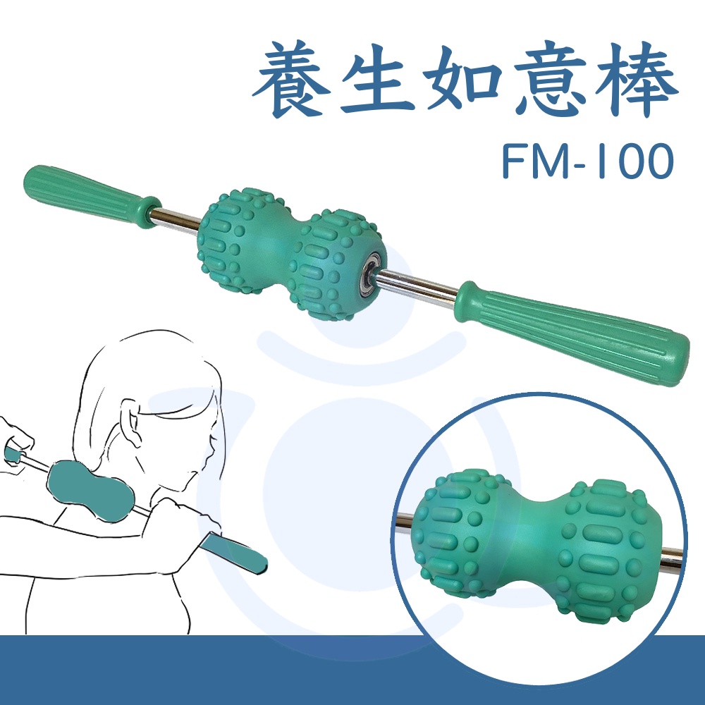 養生如意棒 FM-100  60cm 龍馬棒 按摩棒 按摩 舒壓 背部按摩 按摩器 經絡 台灣製 家樂美 和樂輔具