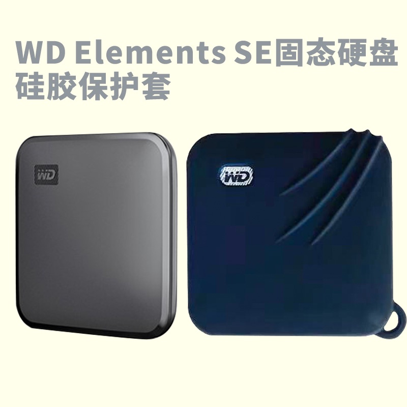 WD西部數據Elements SE固態移動硬碟矽膠保護套西數SDD硬碟包防震原裝正品防水防潑水防摔防震免運數位必備