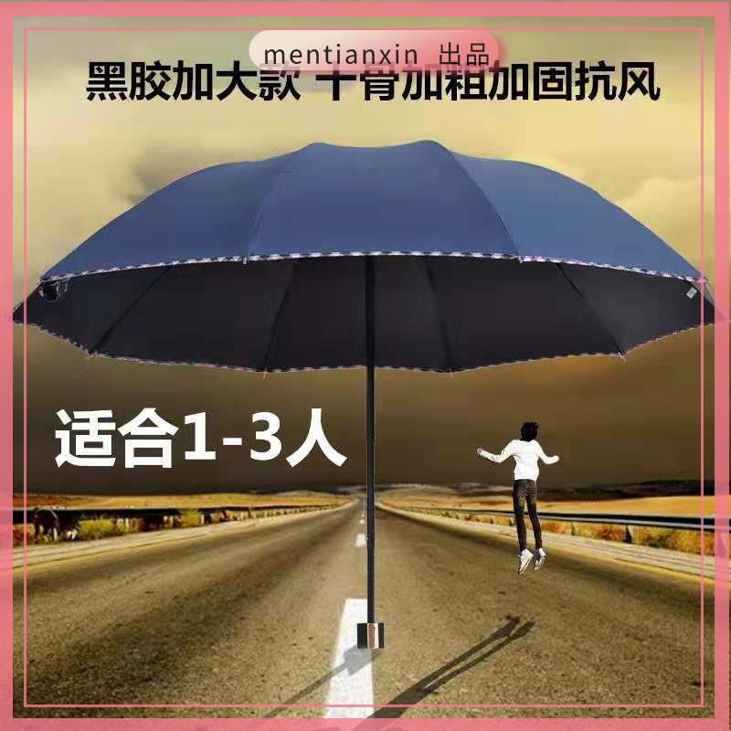 自動雨傘 摺疊傘 晴雨傘 自動摺疊雨傘 折疊傘 太陽傘 遮陽 十骨架加大加固三人雙人黑膠遮陽防曬雨傘太陽傘防紫外線男女三