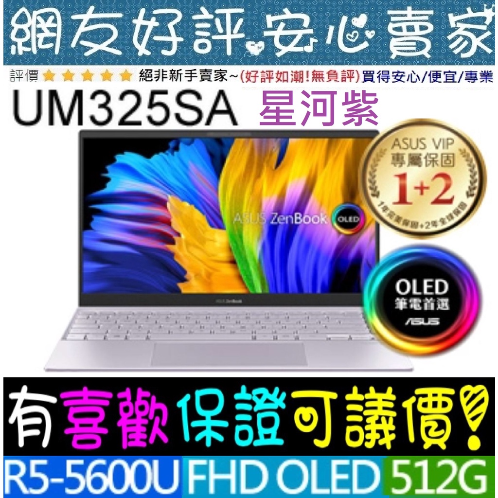 ASUS ZenBook UM325SA-0062P5600U 星河紫 R5-5600U OLED