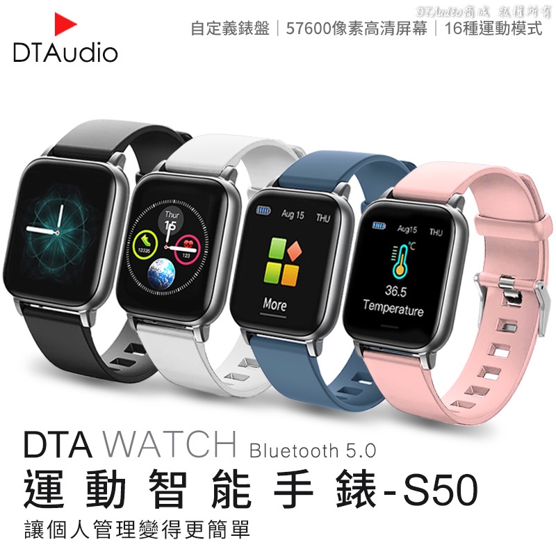 DTAudio智能手錶S50 運動手錶 健康手錶 LINE提示 睡眠監測 心率 血壓血氧 運動追蹤 觸控屏 聆翔旗艦店