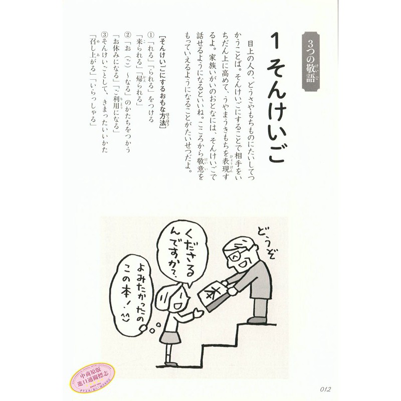 中商原版 看漫畫記敬語日文原版これでカンペキマンガでお 蝦皮購物