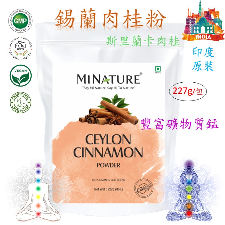 ॐ印度 - 錫蘭肉桂粉 Ceylon Cinnamon Powder (8oz=227g)  抗氧化 富含礦物質錳