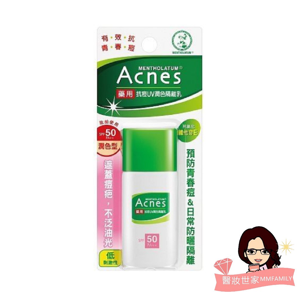 曼秀雷敦 抗痘UV潤色隔離乳30g【醫妝世家】 抗痘 潤色隔離乳 隔離乳 防曬