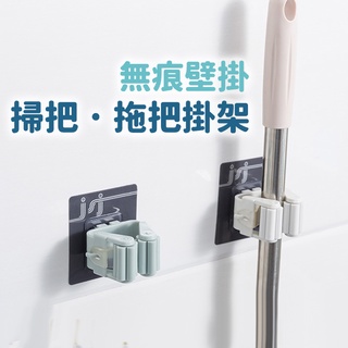 北歐風強力無痕拖把架 掃把架 掛鉤掛勾 掛架 免打孔 浴室收納架 傘夾 掃具掛架 固定卡扣 SORT 臺灣公司現貨