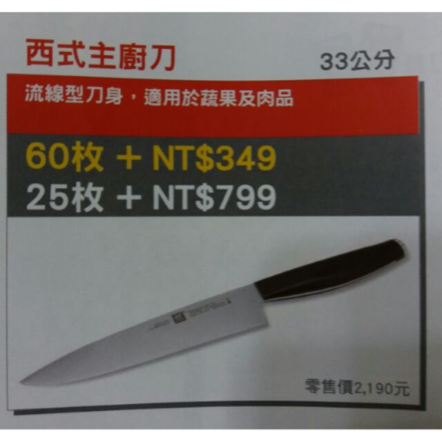25點免費送大潤發點數貼紙集點德國雙人牌刀具wmf 全聯三叉牌詳情請看內容 蝦皮購物