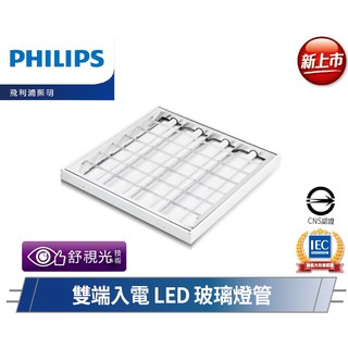 現貨 含稅附發票 飛利浦 國家級cns認證 led 平板燈 40w 輕鋼架 燈 無藍光危害