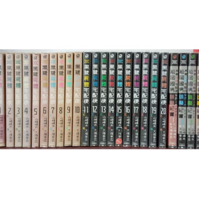 X專屬 黑鷺屍體宅配便1 21 松岡國男退魔紀實1 4 共計25本 蝦皮購物