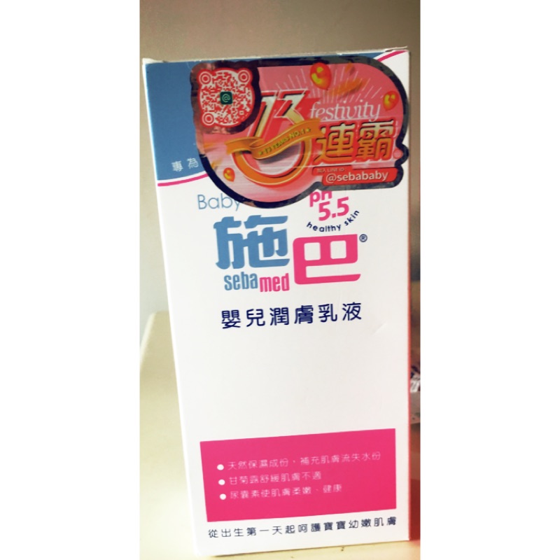 施巴嬰兒潤膚乳液400ml