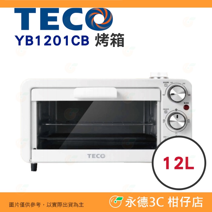 東元 TECO YB1201CB 烤箱 12L 公司貨 800W 三段火力 烘焙 燒烤 加熱 60分鐘定時