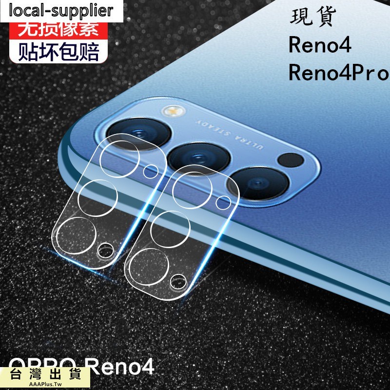 鏡頭玻璃貼OPPO Reno4鏡頭保護貼Reno4鏡頭膜Reno4Pro攝像頭保護貼 OPPO Reno4 Pro