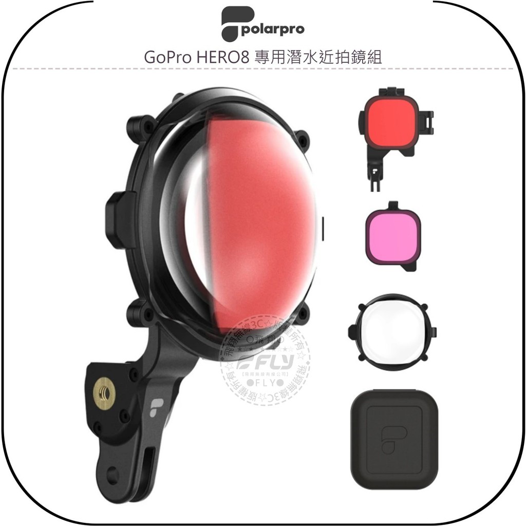 飛翔無線3c Polarpro Gopro Hero8 專用潛水近拍鏡組 公司貨 微距5倍放大 蝦皮購物