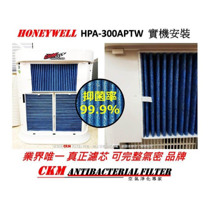 【雙效】CKM 空氣清淨機濾網 適用 Honeywell 抗敏系列 HPA-300APTW 空氣清淨機 同 HRF-R1