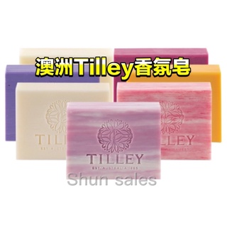 ♛開立發票 澳洲 Tilley植粹香氛皂♛專櫃等級 百年品牌 皇家特莉😍100g 香皂 肥皂 浴室皂 英國