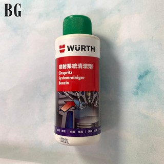 [BG] Wurth 福士 噴射系統 清潔劑 油嘴清潔 50ml 噴射系統清潔劑
