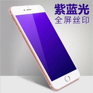 iPhone 6 7 8 plus 紫光玻璃膜 /抗藍光玻璃膜