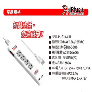 保護傘快易充USB智慧充電組(4座單切+USB*2) PU-3143UH 代 碼:SH0323 (4尺)1.2M /