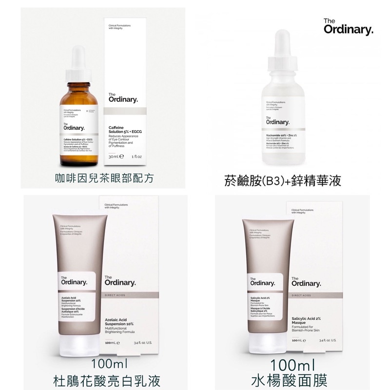 現貨 大容量 100 ml The Ordinary 杜鵑花酸亮白乳液 菸鹼胺+鋅精華 多胜肽眼部精華 咖啡因兒茶素精華