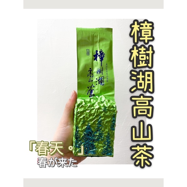 ［🚀當天出貨］上山茶業｜上山喝茶🌱阿里山樟樹湖高山茶_ 手採高山烏龍 春茶 冬茶 清香型 輕烘焙2023