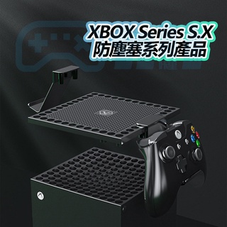 Xbox Series X/S 防塵塞 防塵網 防塵蓋 耳機 掛架 收納