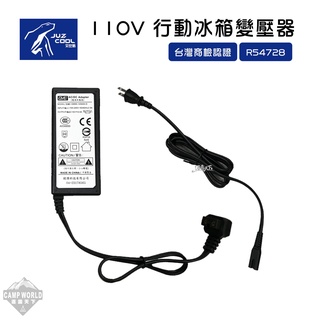 變壓器 【逐露天下】 艾比酷 行動冰箱 110V 變壓器 商檢認證 R54728