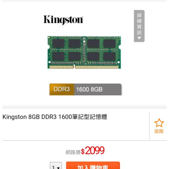 Kinston金士頓 DDR3 1600 8GB 筆記型電腦記憶體