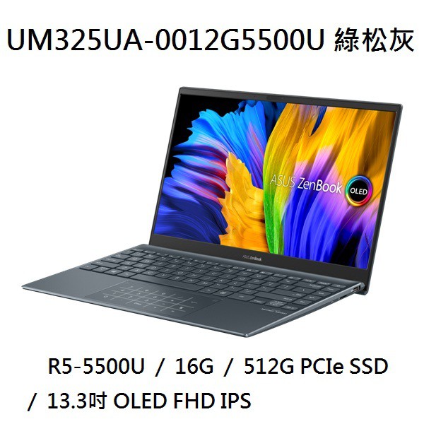 ~熊俗3C~ ASUS 華碩 UM325UA-0012G5500U 綠松灰 (熊俗~有店面) UM325UA UM325