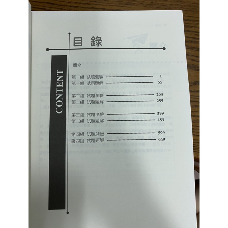 New Toeic 新多益全真試題全集四回 蝦皮購物