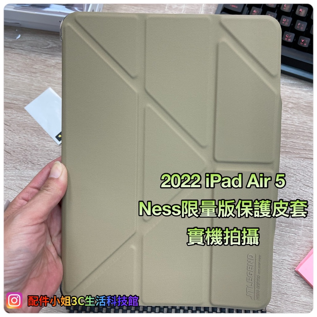 【配件小姐】NESS側掀 iPad Air5/Air4 10.9” 側掀皮套附帶筆槽 IPAD保護皮套 磁吸設計帶支架