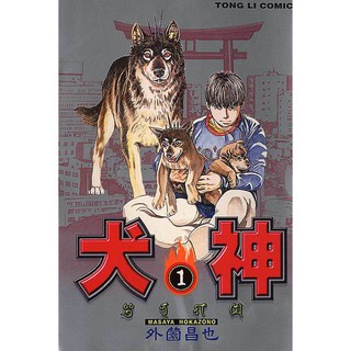 個人收藏外薗昌也系列共22本 犬神1 14 完 智者迷失之夏外薗昌也東立青年漫畫 蝦皮購物