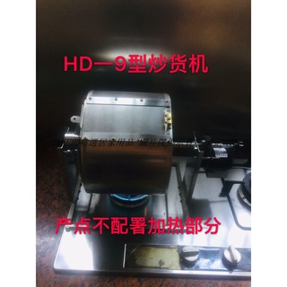 現貨/免運/含稅/可開發票家用炒貨機炒芝麻機燃氣炒貨機咖啡烘焙機炒藥材機炒花生機炒貨機