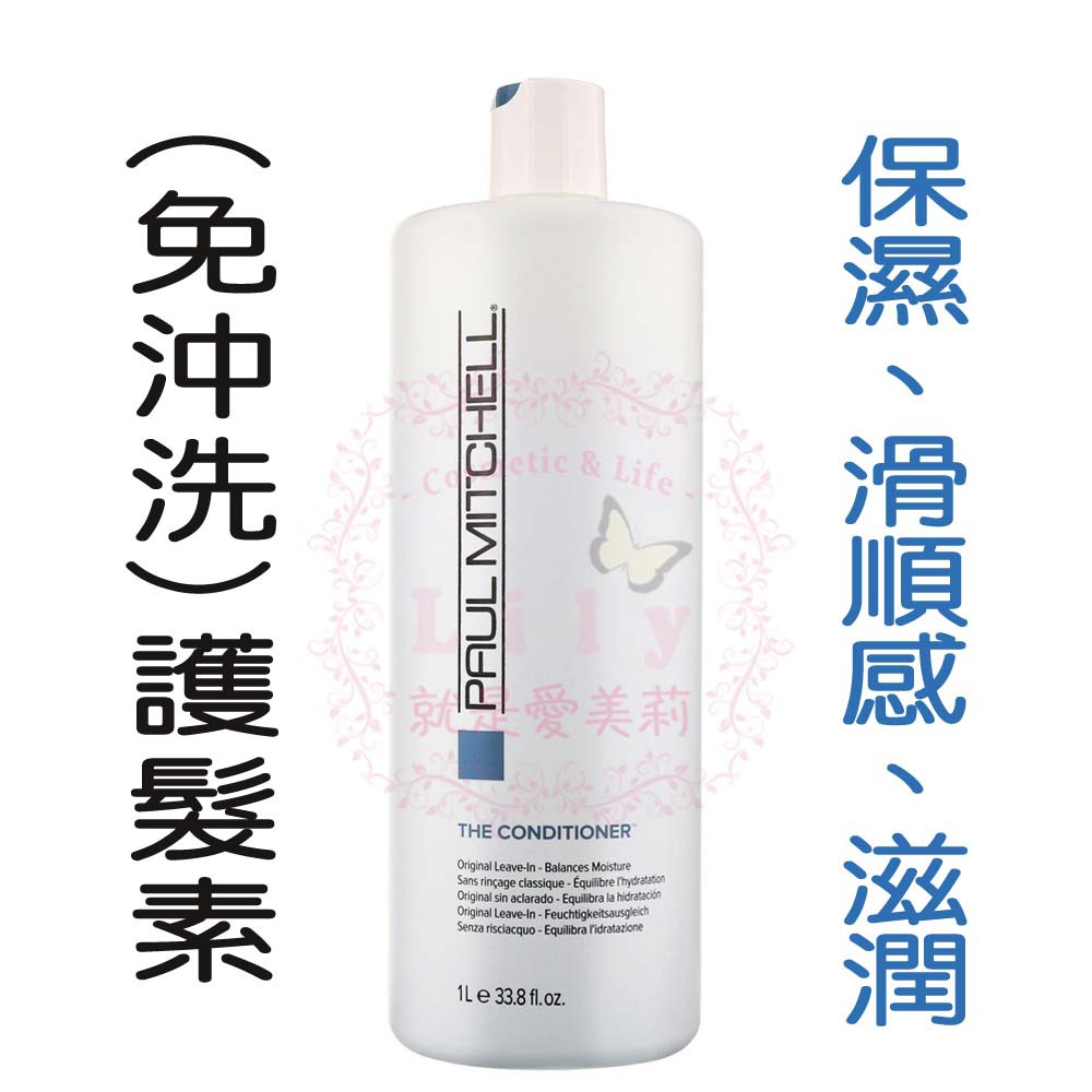 ⭐現貨免等⭐肯邦 (免沖洗)護髮素 1000ml  PAUL MITCHELL 蘋果雕 亮麗雕 胡蘿蔔順髮素 護色護髮素