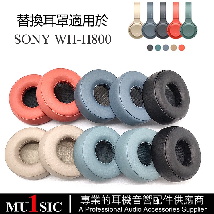 索尼WHH800耳機罩適用於 SONY WH-H800 耳機皮套 耳墊 旋轉卡扣安裝 耳機升級配件 一對裝