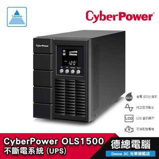 CyberPower 碩天 OLS1500 省電(ECO)模式/純正弦波輸出/LCD顯示/不斷電系統 UPS 光華商場