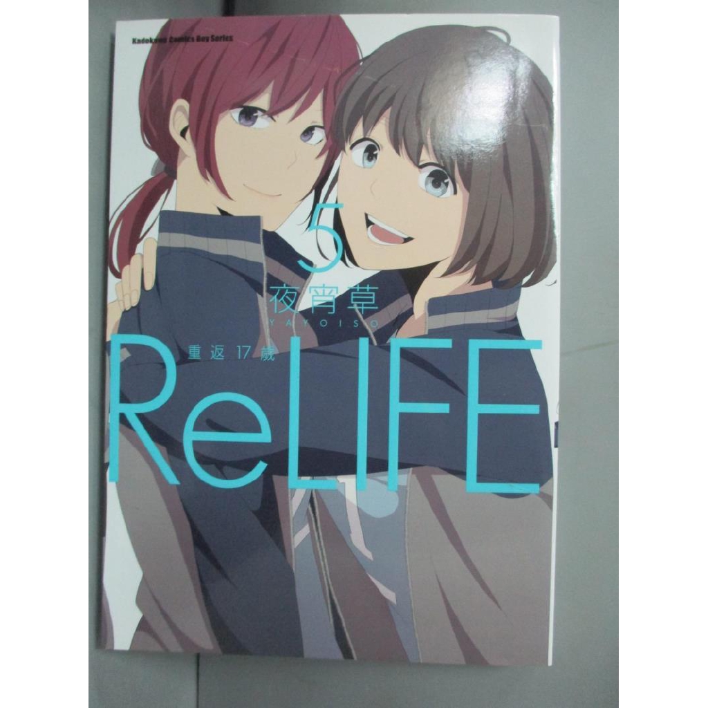 Relife 重返17歲 5 夜宵草 Comico 書寶二手書t1 漫畫書 Hic 蝦皮購物