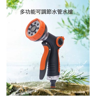 【巨路生活】澆花灑水接頭 洗車8種花灑水槍功能 包膠水槍 花園水管水槍