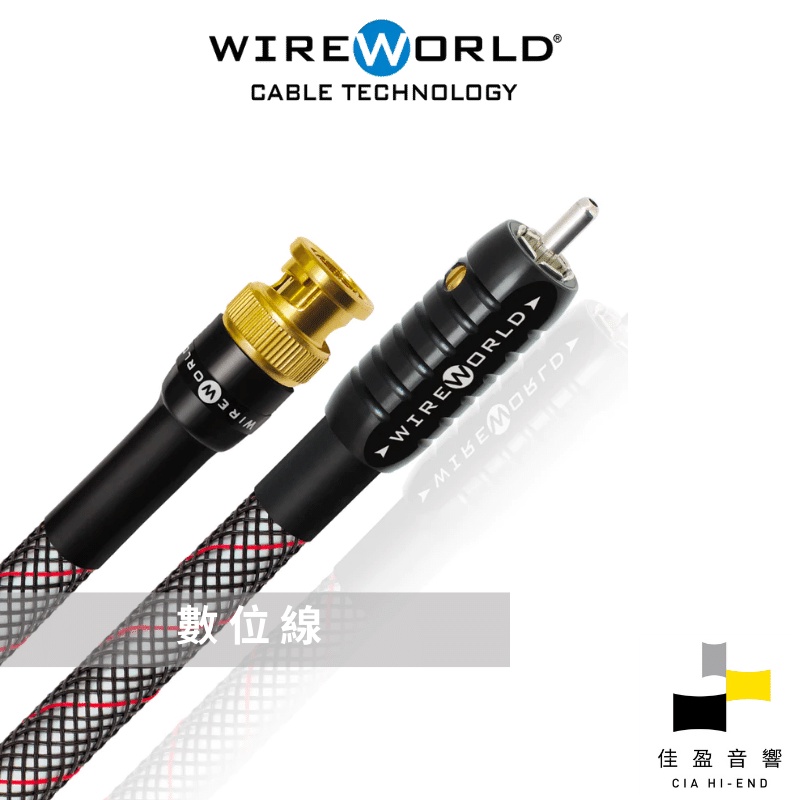 Wireworld Silver Starlight® 8 同軸數位線｜75Ω｜公司貨｜佳盈音響