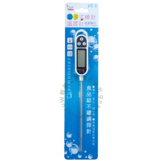 【五金批發王】台灣 PT-1 液晶 電子式棒針型溫度計 食品級 不鏽鋼探針 液晶 電子 液晶溫度計