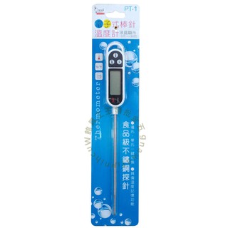 【五金批發王】臺灣 PT-1 液晶 電子式棒針型溫度計 食品級 不鏽鋼探針 液晶 電子 液晶溫度計