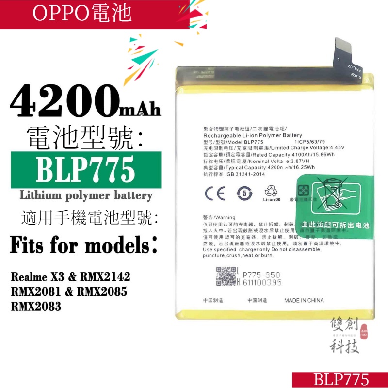 適用於OPPO手機Realme X50/Realme X3電池BLP775內置鋰電池內置電池零循環